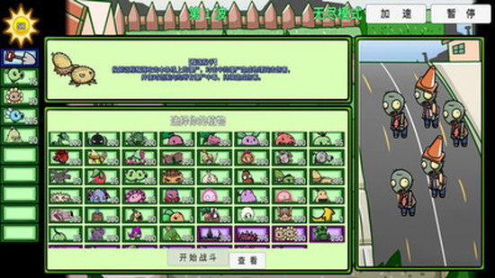 植物僵尸大冒险ios下载免费版