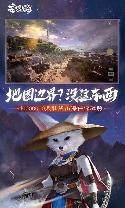 妄想山海官网体验服安卓下载安装