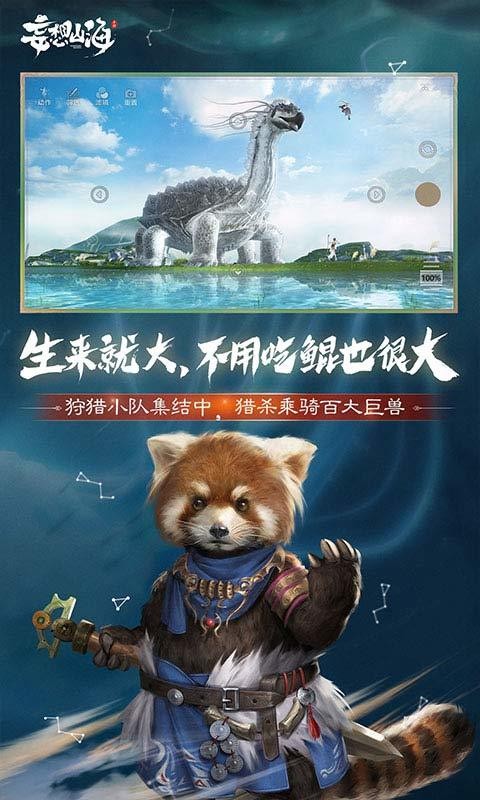 妄想山海官网体验服安卓下载安装