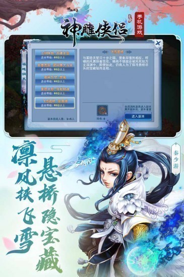 神雕侠侣手游下载