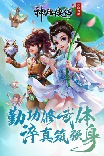 神雕侠侣手游苹果下载免费版