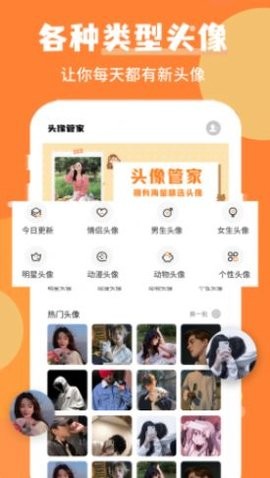 个性头像制作app手机下载免费版