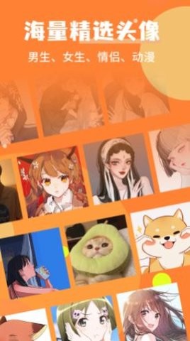 个性头像制作app手机下载免费版