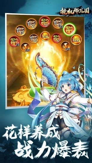 挂机那三国手游安卓下载2024版