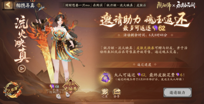 永劫无间阴阳师妖刀姬联动皮肤一览
