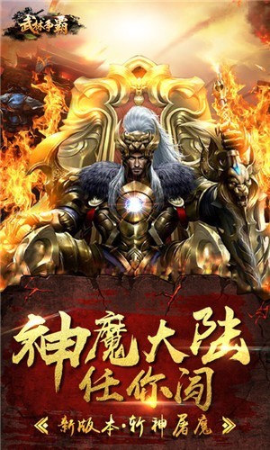 武林争霸九魔劫超变版2024版本下载安装