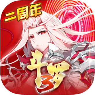 斗罗大陆3下载ios版