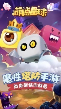 萌点星球内购下载2024