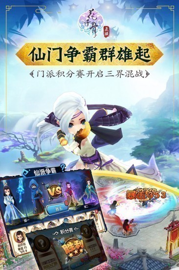 花千骨安卓版苹果版免费版