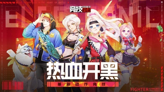 电竞练习生官方版最新版下载