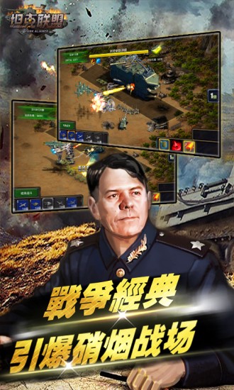坦克联盟下载