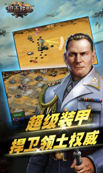 坦克联盟下载手机版本