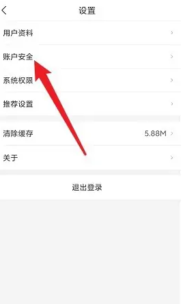 《i深圳》解绑微信方法