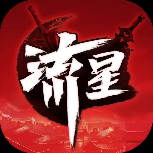 流星蝴蝶剑免费版