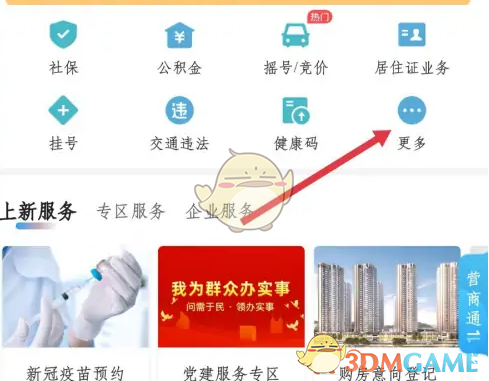 i深圳查看不动产信息方法