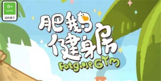 肥鹅健身房布袋玩偶怎么合成 布袋玩偶合成方法
