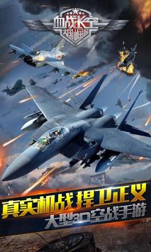 血战长空免费下载
