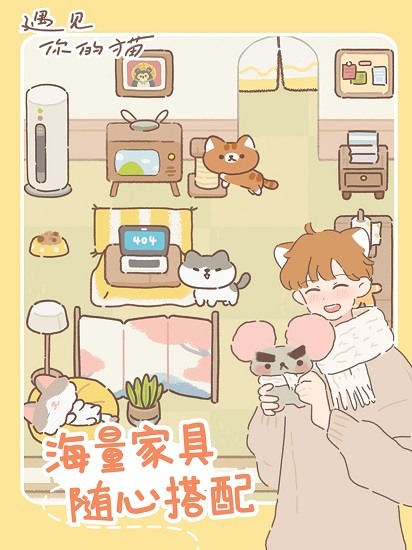 遇见你的猫ios版下载安装
