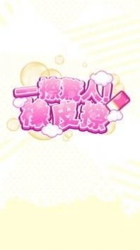 一擦惊人橡皮擦正式版2024最新下载