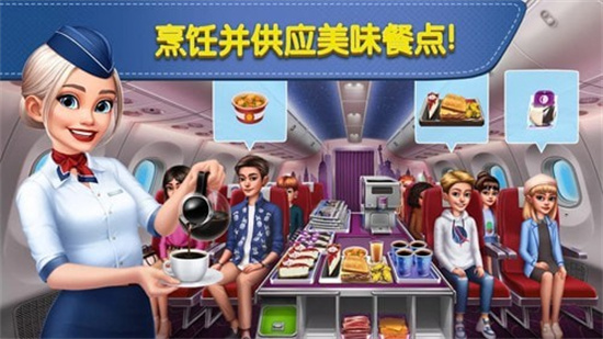 飞机大厨app