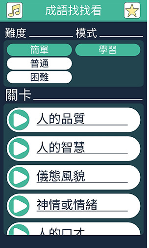 成语找找看安卓下载2024