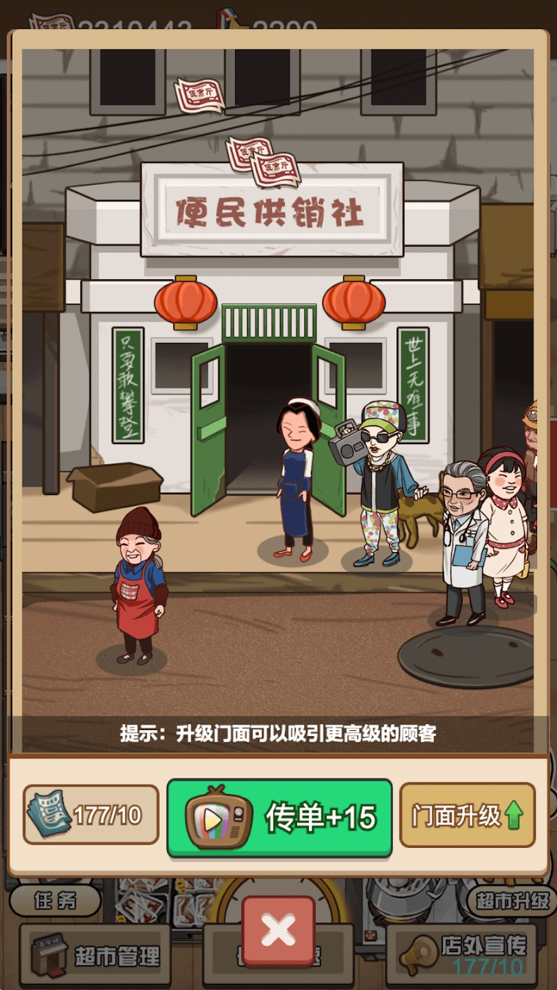 超市便利店模拟器下载