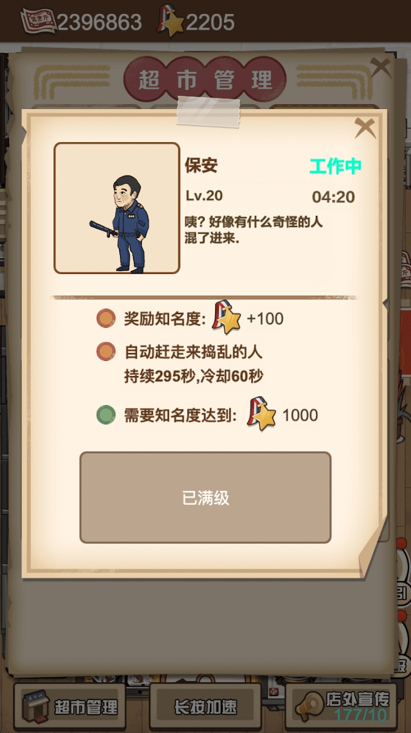 超市便利店模拟器手机版下载
