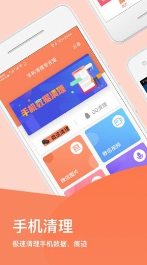 手机清理文件大师苹果免费下载