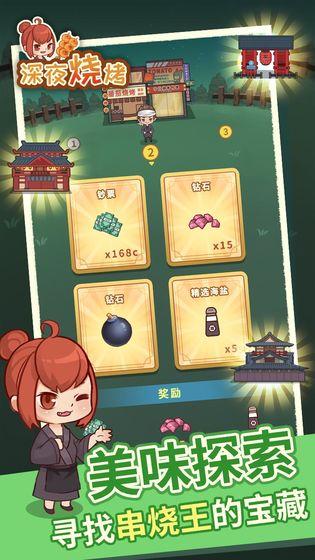 夜间烧烤摊app最新版下载