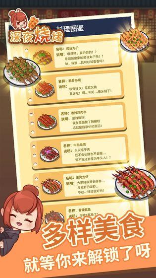 夜间烧烤摊app最新版下载