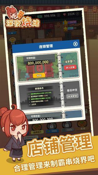 夜间烧烤摊app最新版下载