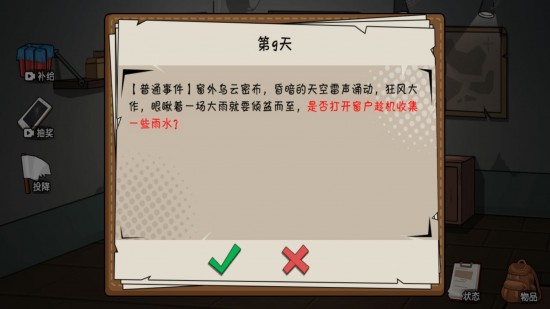 末世求生日记下载