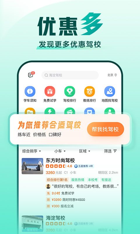 驾校一点通2024最新版免费下载app图片1
