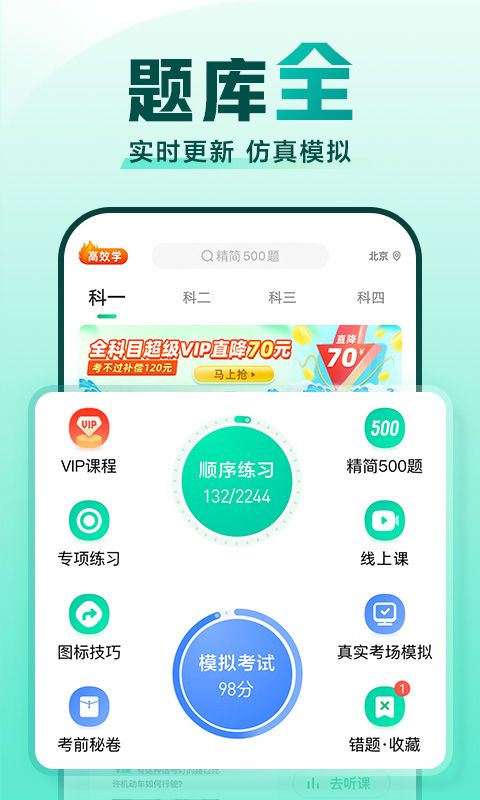 驾校一点通2024最新版免费下载app