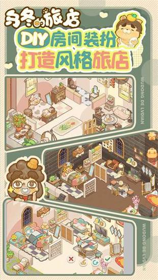 乌冬的旅店正版手机下载免费版