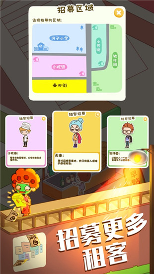 房东模拟器安卓版下载
