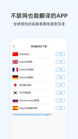 出国翻译耳机最新版