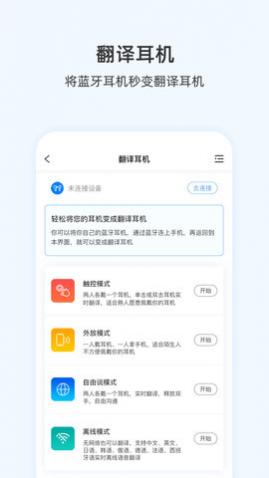 出国翻译耳机最新版