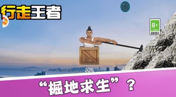 行走王者最新版下载