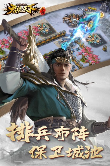 逐鹿三国之君临天下苹果手机下载