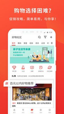什么值得买app官方最新版本图片1