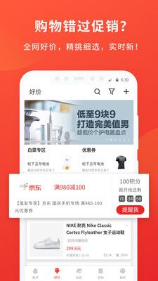 什么值得买app官方最新版本