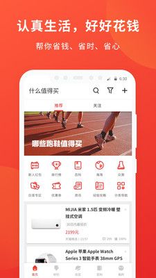 什么值得买app官方最新版本