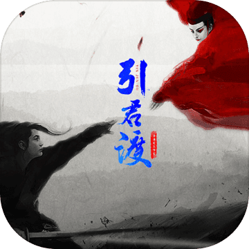 引君渡app安卓版下载