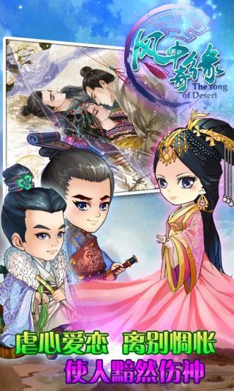 风中奇缘最新版