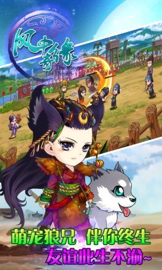 风中奇缘最新版