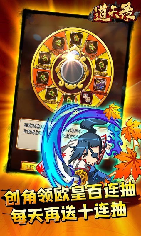 道天录九游版