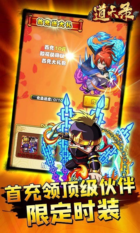 道天录九游版安卓版下载