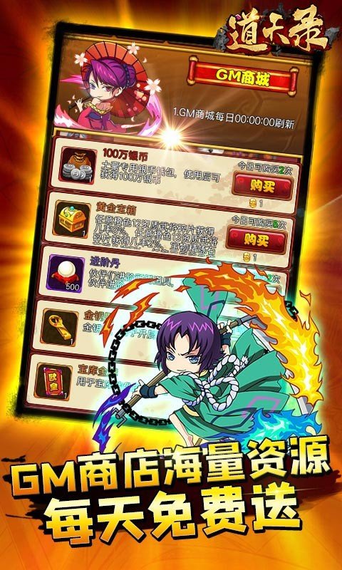 道天录九游版安卓版下载