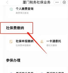 i厦门代交医保方法